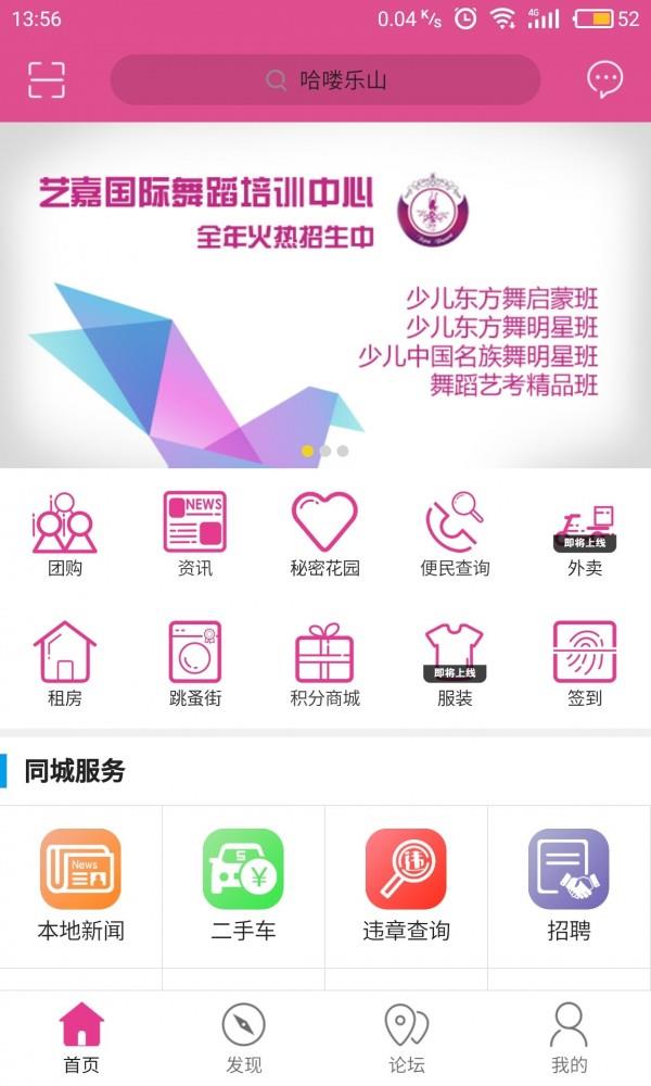 哈喽乐山  v4.2.1图1