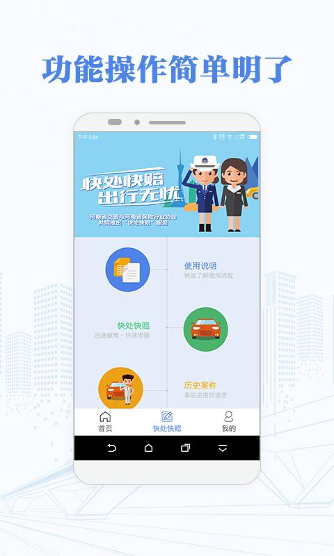 快处快赔  v2.1.1图2