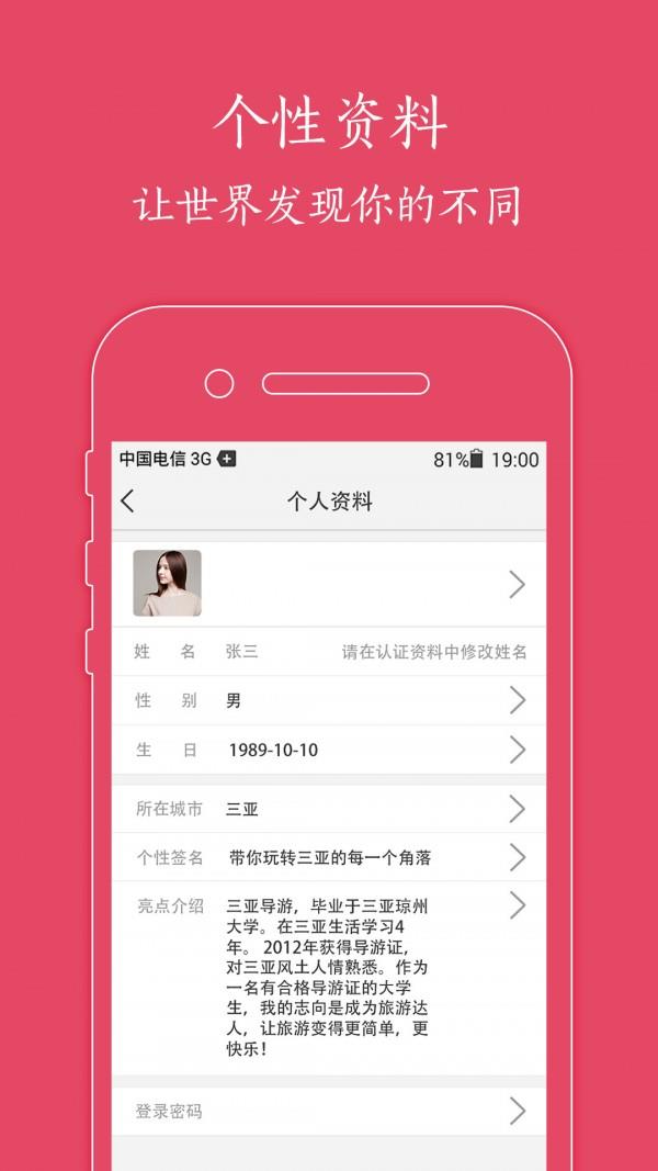 去游旅行导游版  v2.1图4