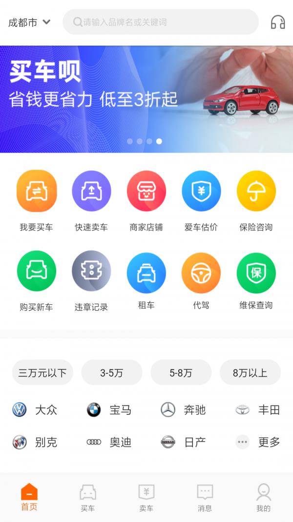 买车呗  v2.5.0图1