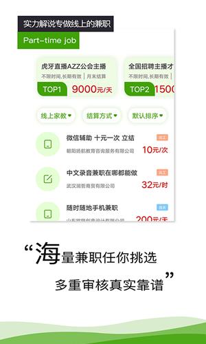 萌马兼职  v1.0图1