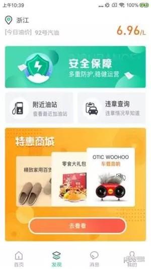 车油家  v1.0.4图1