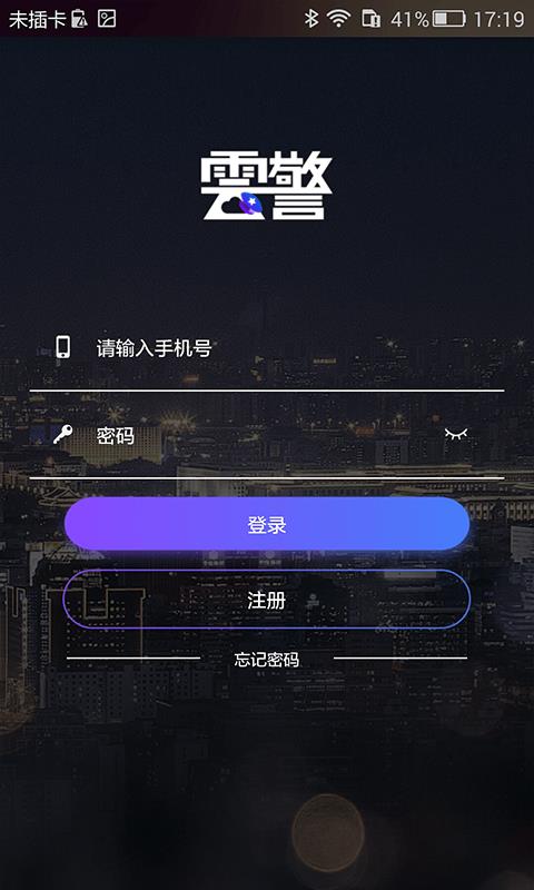 云警社区  v1.1.0图4