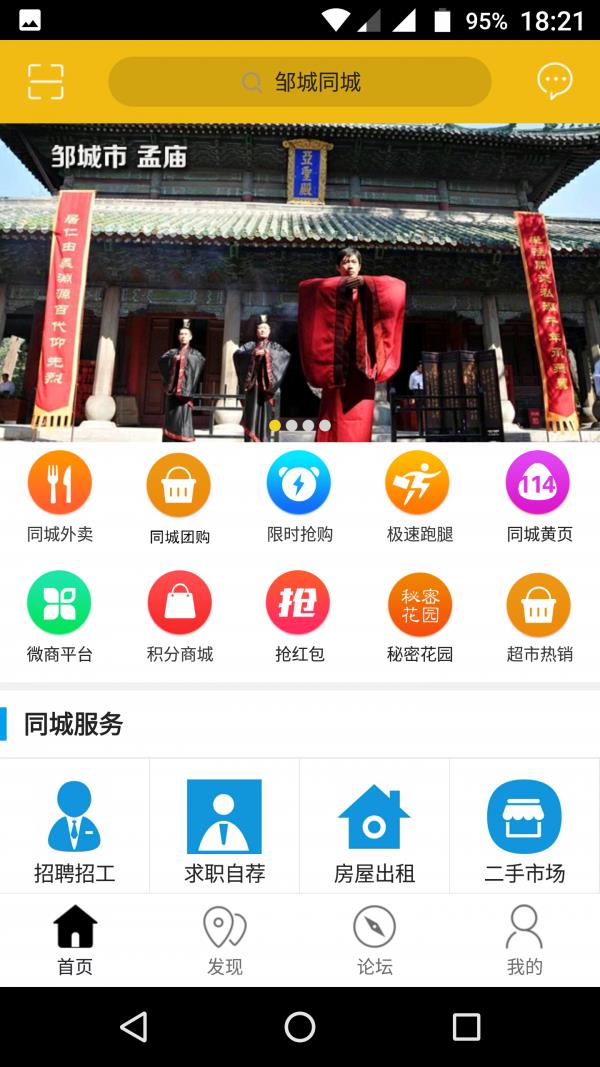 邹城同城  v4.6.3图1