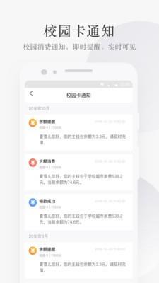 玩校  v5.1.5图3