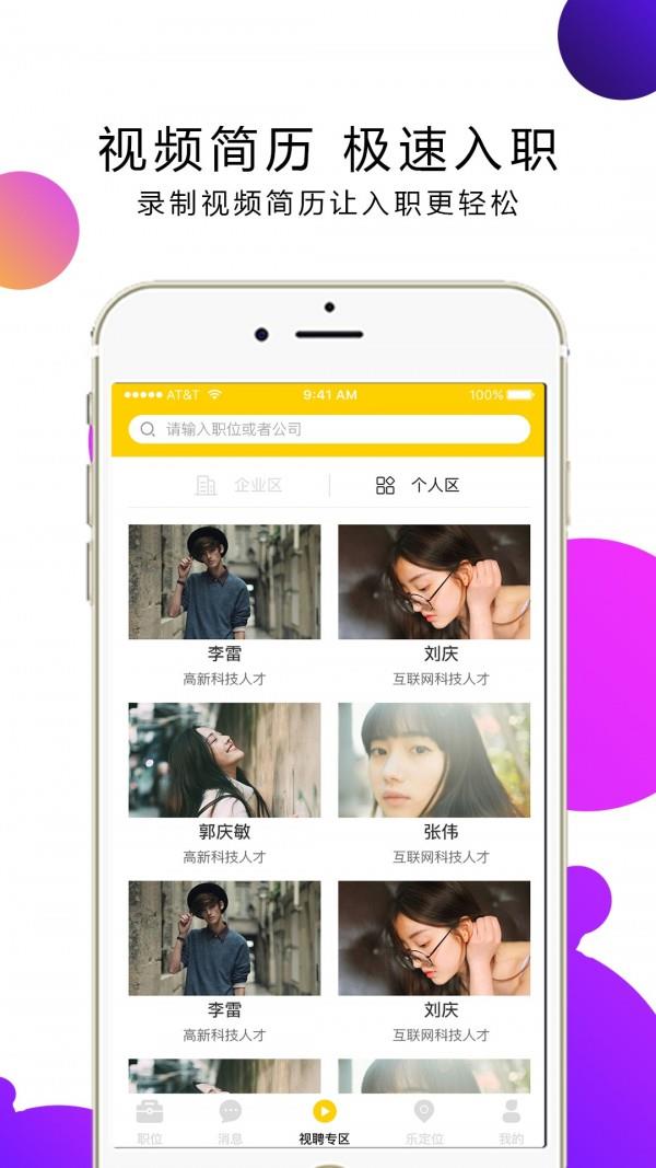 视聘  v1.4.0图5