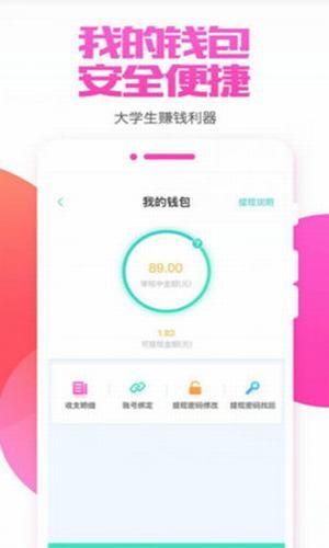 好兼职  v2.5.2图4