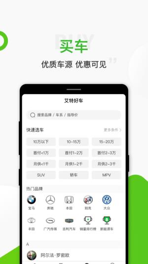 艾特好车  v1.0.4图2