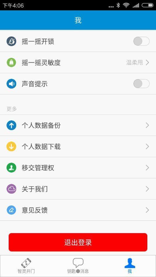 智灵开门  v1.2.0图2