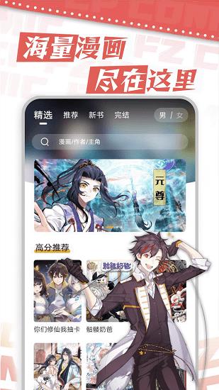 漫天星漫画最新版  v2.0.0图1