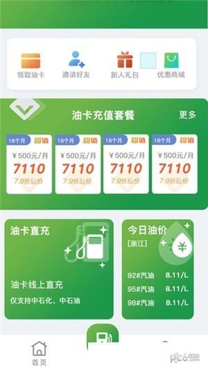 油进宝  v1.1.4图3