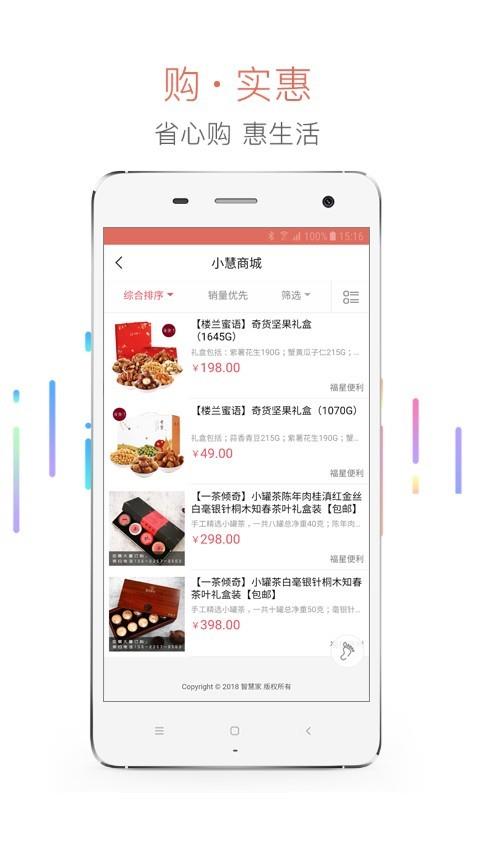 慧生活  v5.6.4图3