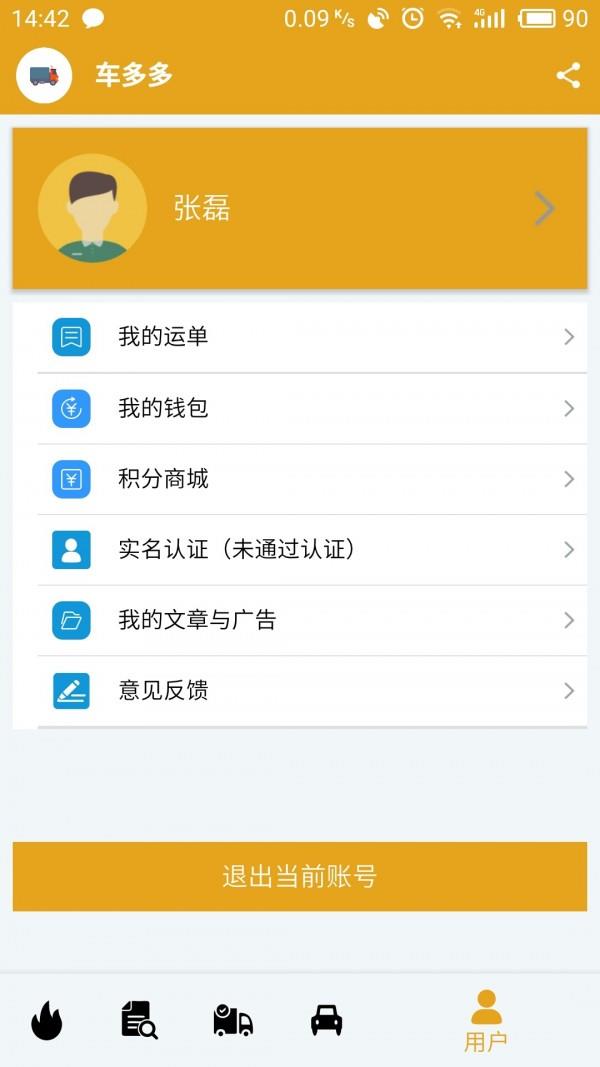 货车多  v1.2.1图4