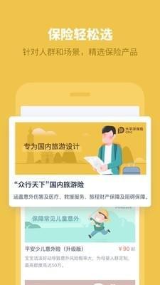 保栈  v1.0.4图1