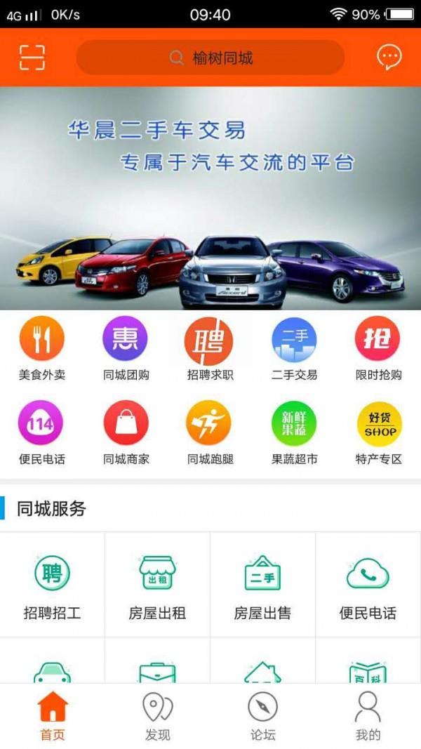 榆树同城  v4.2.1图1