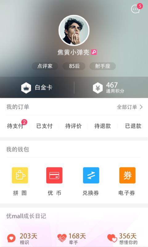 优mall  v2.9.5图2