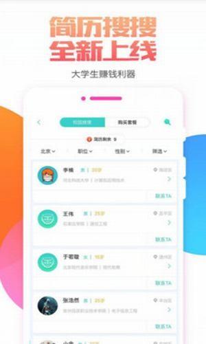 好兼职  v2.5.2图3