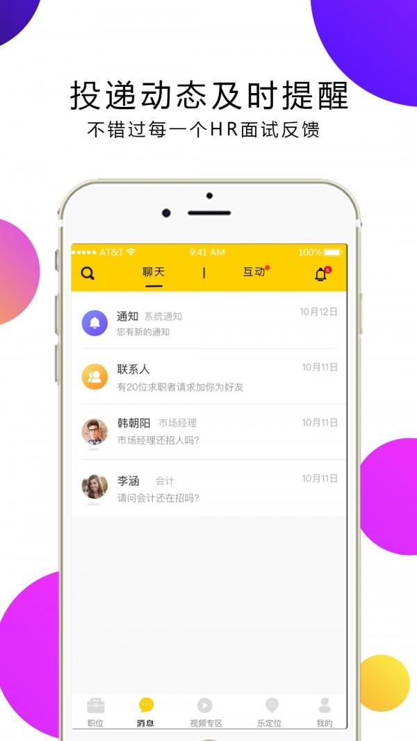 视聘  v1.4.0图3