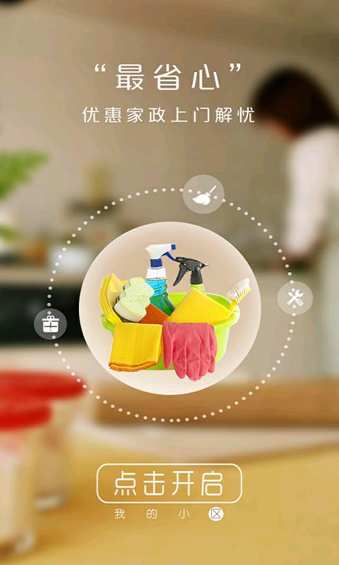 我们家  v4.3.2图4