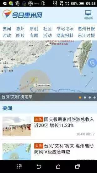 今日惠州网  v1.4图2