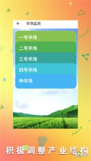 羊场专家  v1.10图2