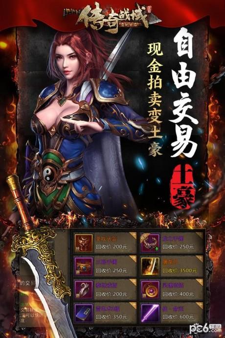 传奇战域九游版