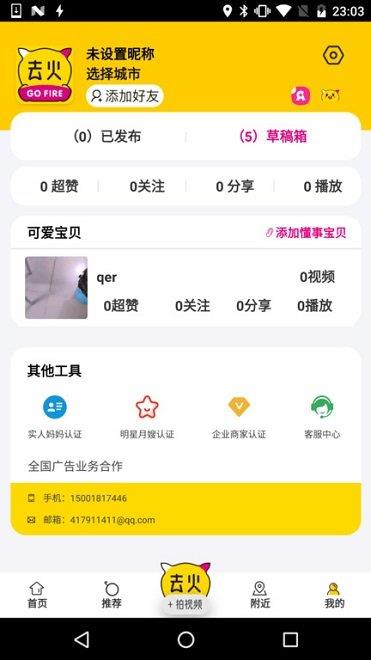 去火短视频  v1.2.0图2