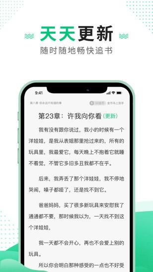 追疯免费小说  v1.0.6图2