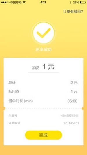 共享e伞  v1.2.8图1