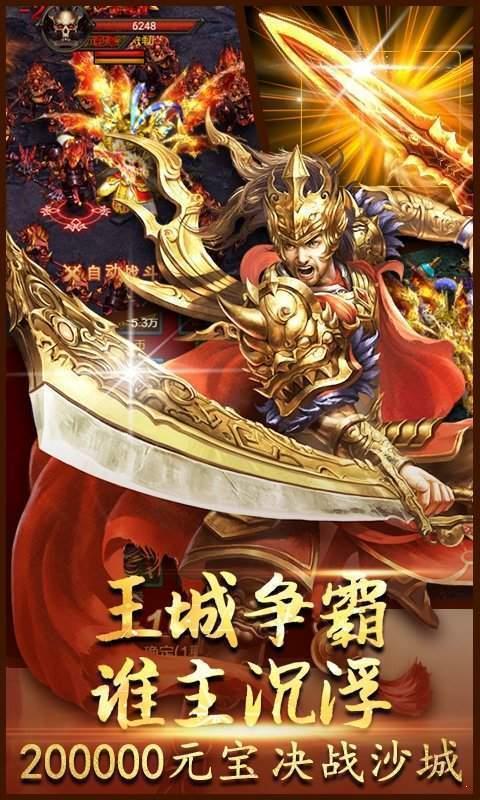 传奇英雄无限钻石金币版  v2.3图2