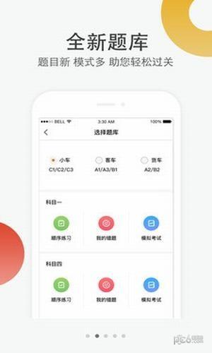 浩海驾培  v1.1.0图3