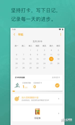 日常打卡  v1.0.10图1