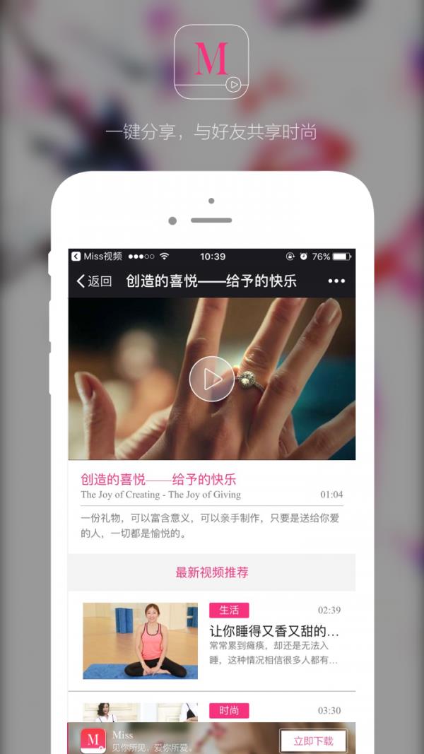 Miss视频  v1.4.4图4