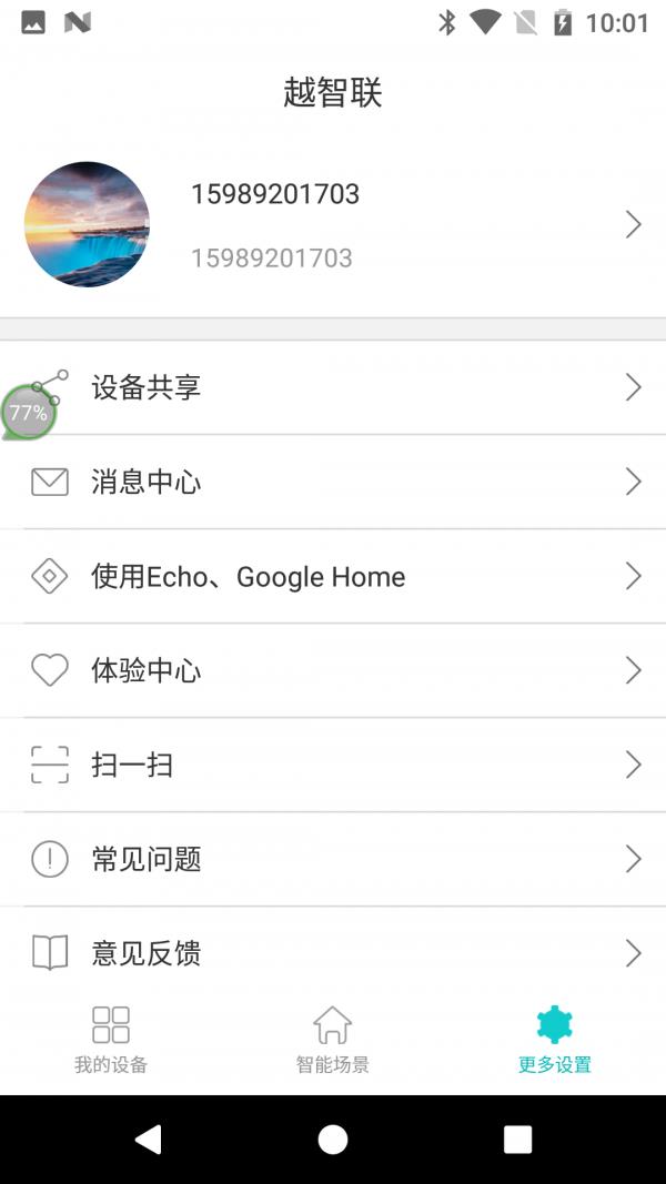 越智联  v1.7图4