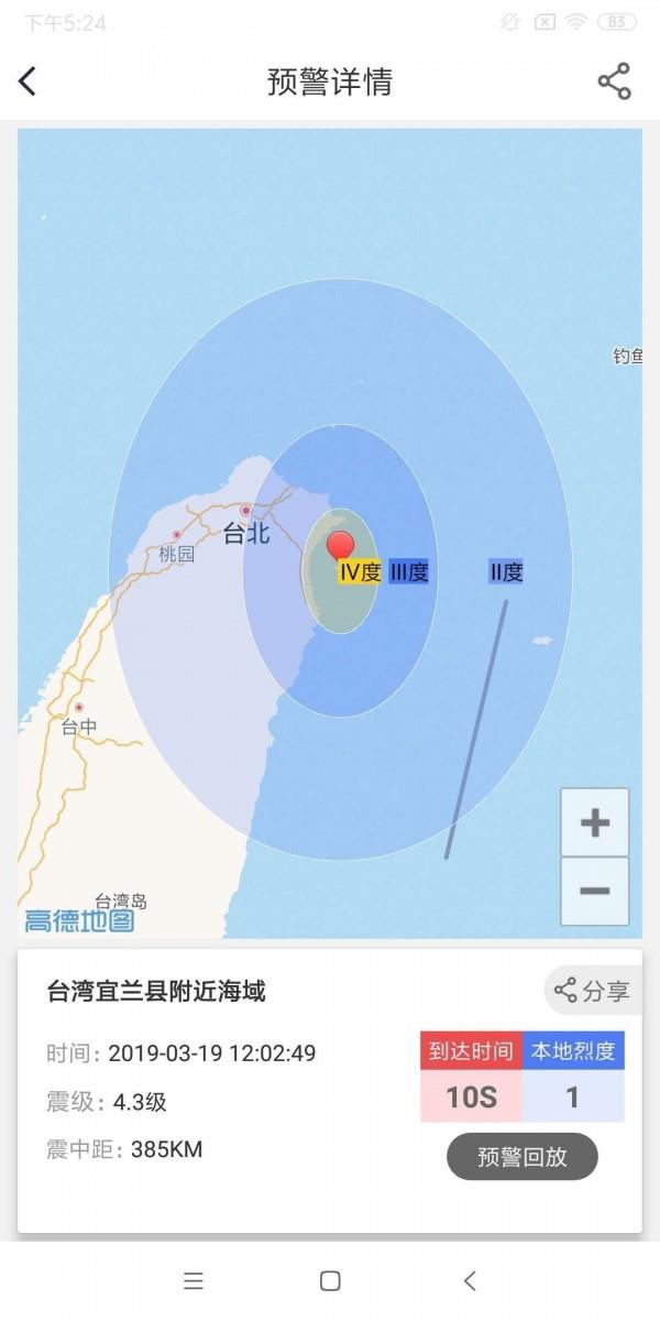 地震预警  v2.0.14图3