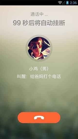 叫醒  v1.0.1图4