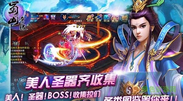 360版蜀山奇缘手游  v2.0.10图1