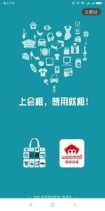 会租  v0.0.50图1