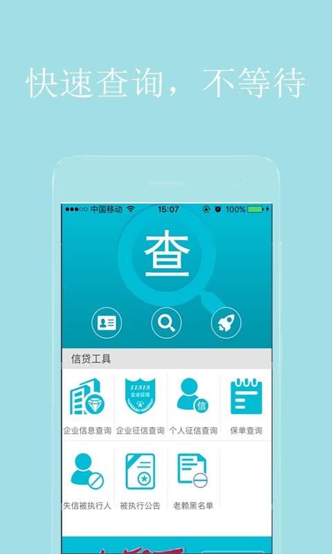 查信用分  v3.0.0图1