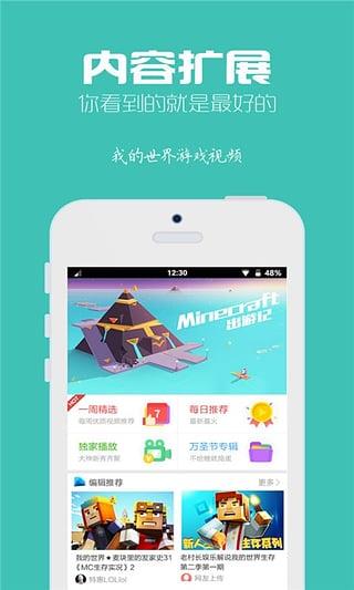 我的世界视频App  v2.3图1