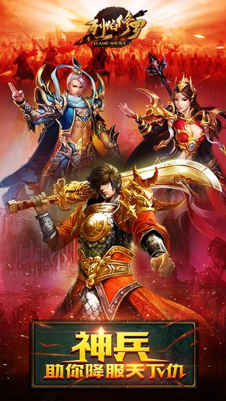 烈焰修罗手游百度版  v0.8.02图1