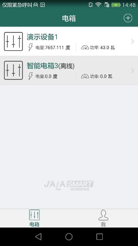 佳岚智能电箱  v1.2.8图3