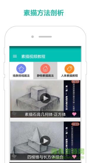 素描视频教程  v4.0图3