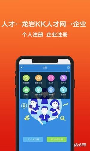 龙岩KK人才网  v1.0.1图3