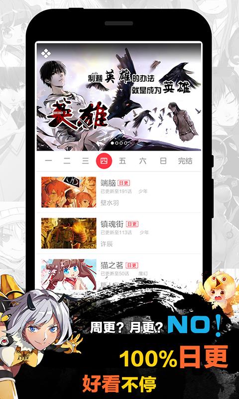 天天漫画免费版  v1.0图2