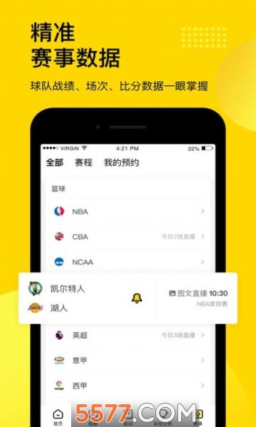 凤凰体育正版  v1.0.1图3