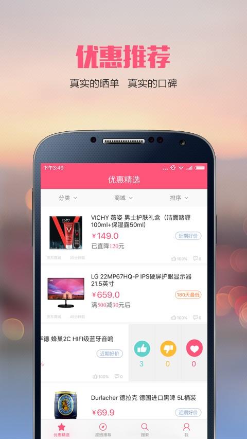 百度惠  v1.1.8图1