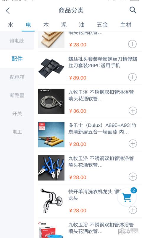 聚装修  v1.3.1图1