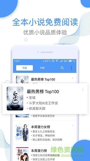 全本小说免费阅读  v2.0.0图5