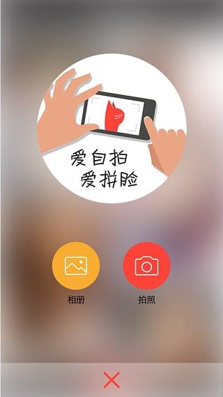 拼脸  v1.0.2图1